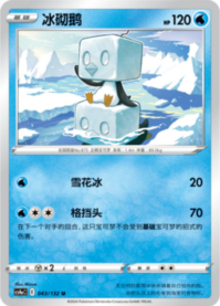 コオリッポ
